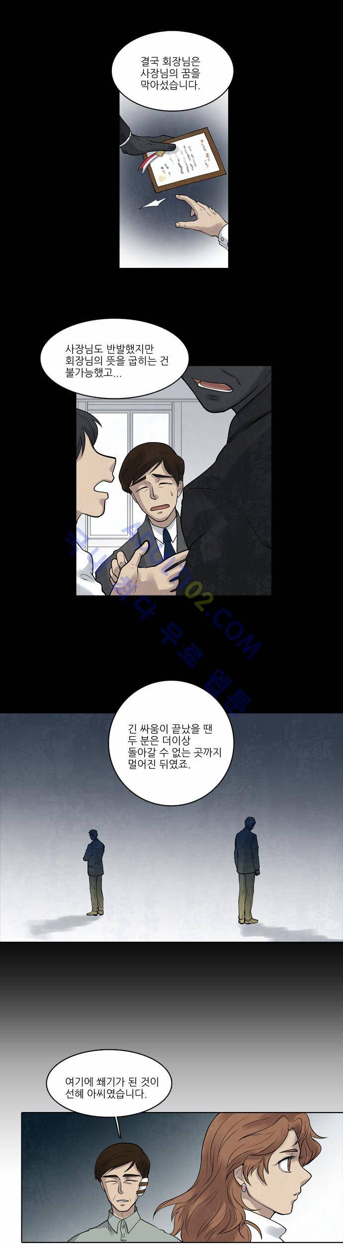 파도의 주인 19화 - 윤동지달 초하루날 5
