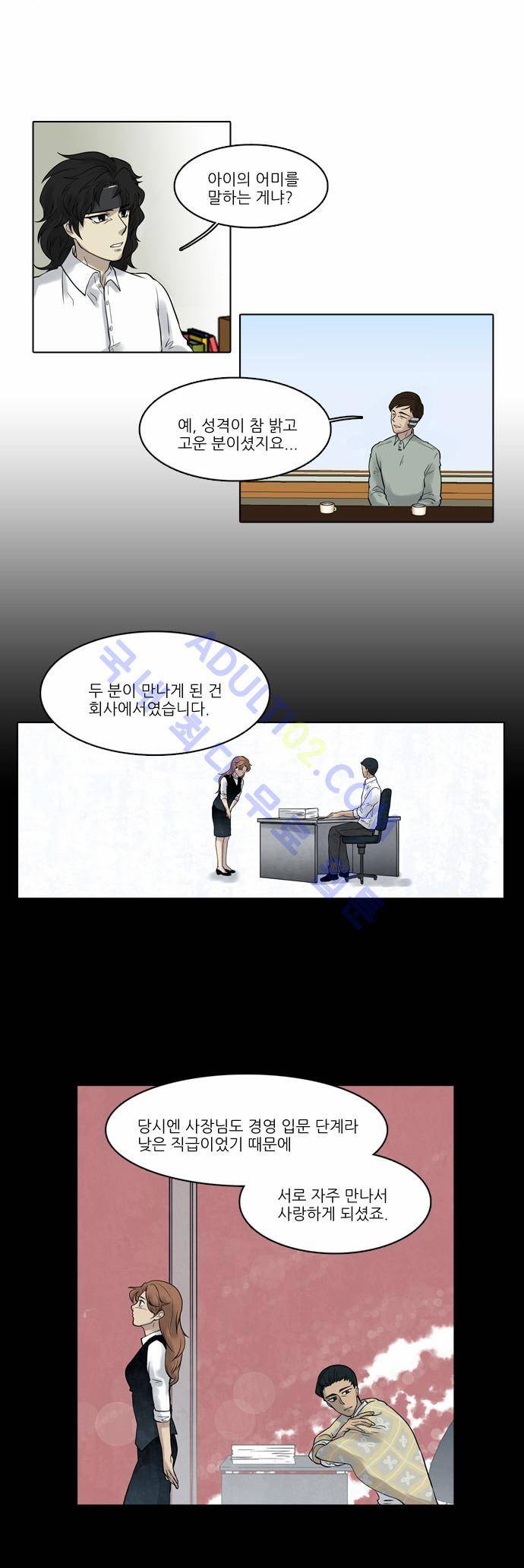 파도의 주인 19화 - 윤동지달 초하루날 6