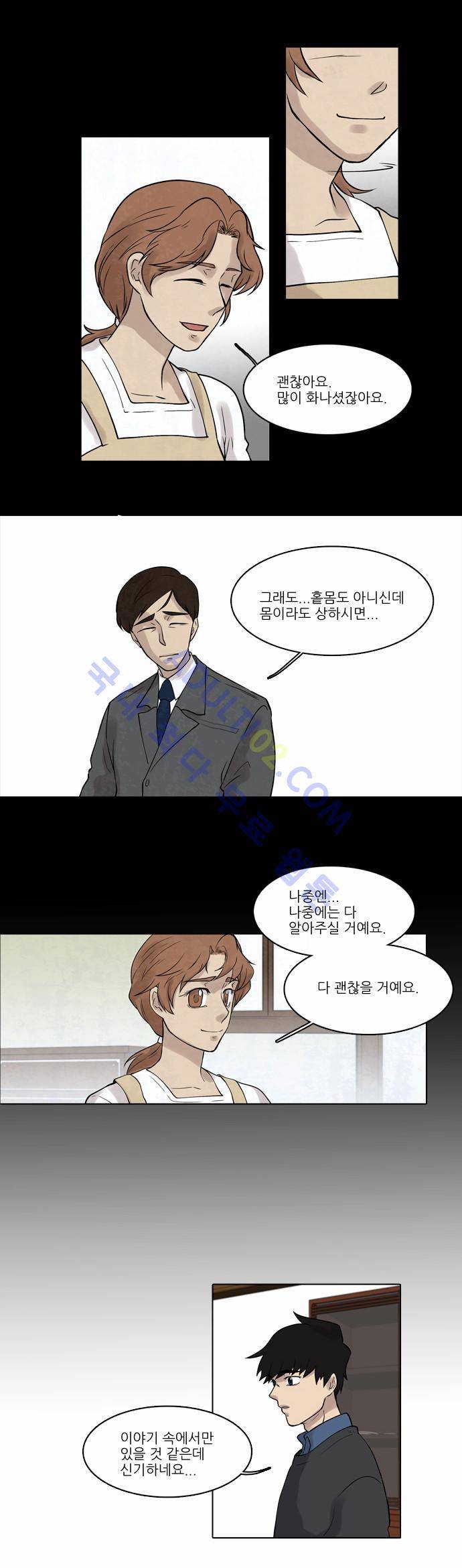 파도의 주인 19화 - 윤동지달 초하루날 10