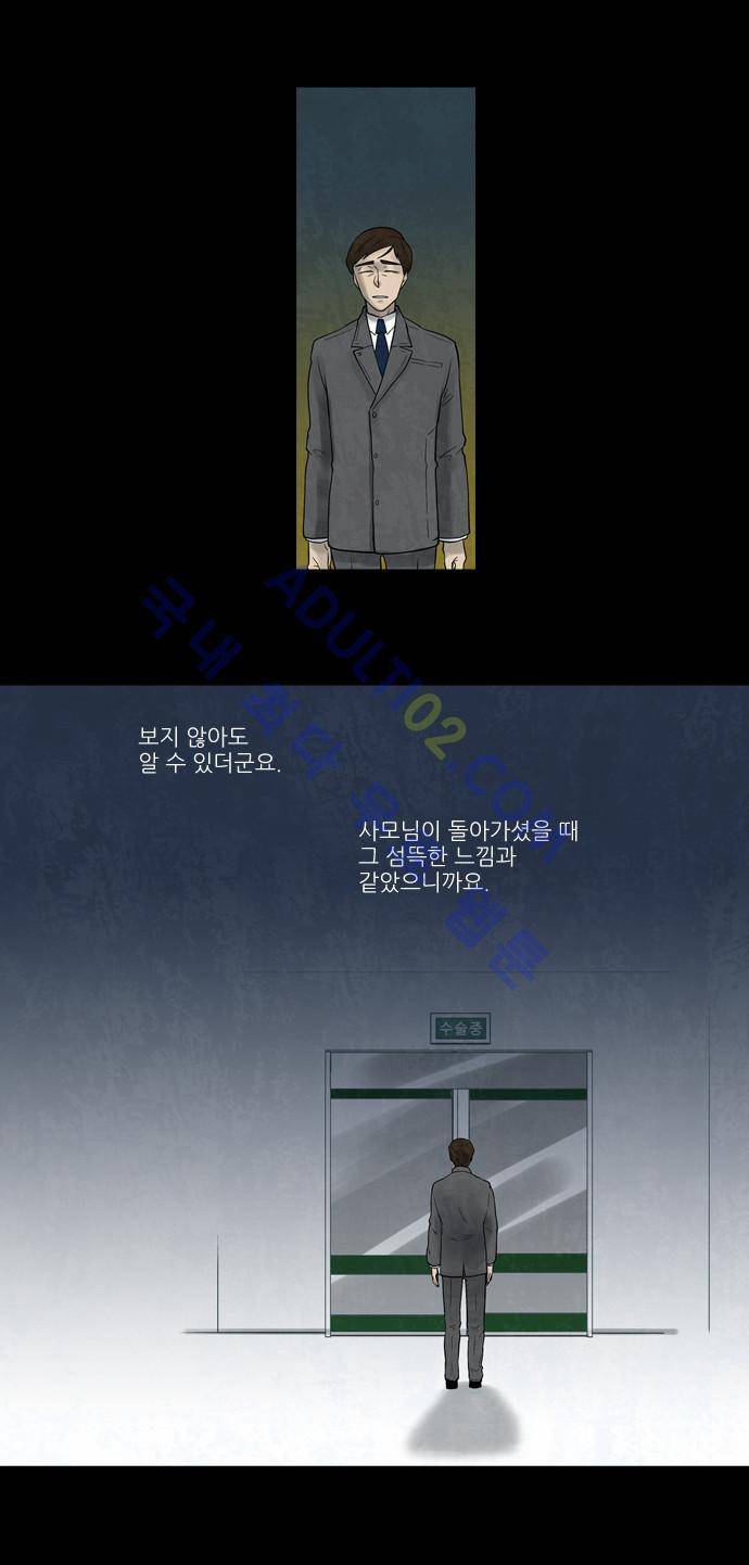 파도의 주인 19화 - 윤동지달 초하루날 12