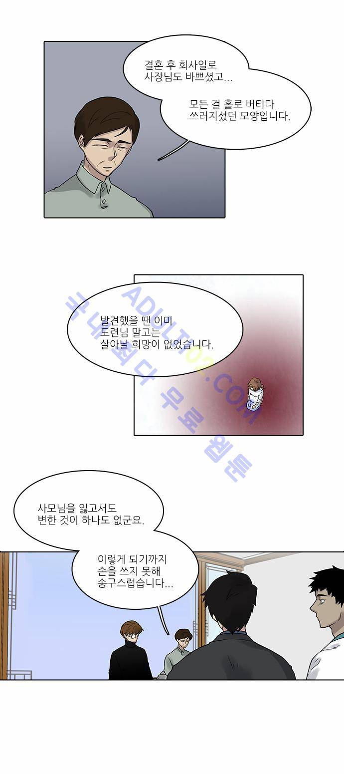 파도의 주인 19화 - 윤동지달 초하루날 14