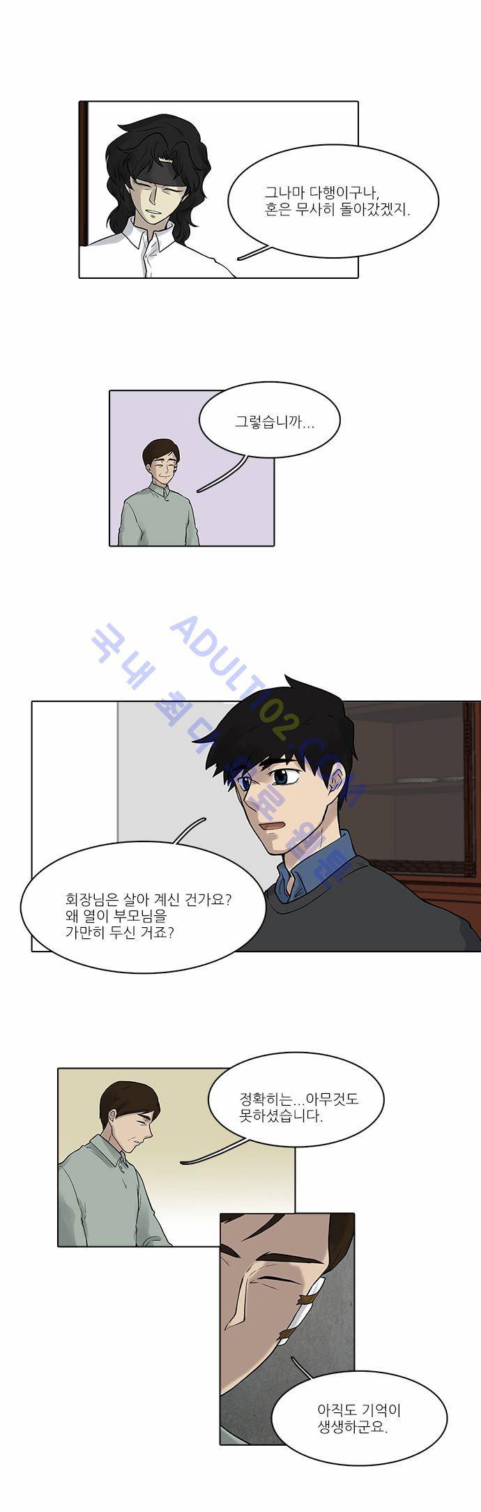 파도의 주인 19화 - 윤동지달 초하루날 17