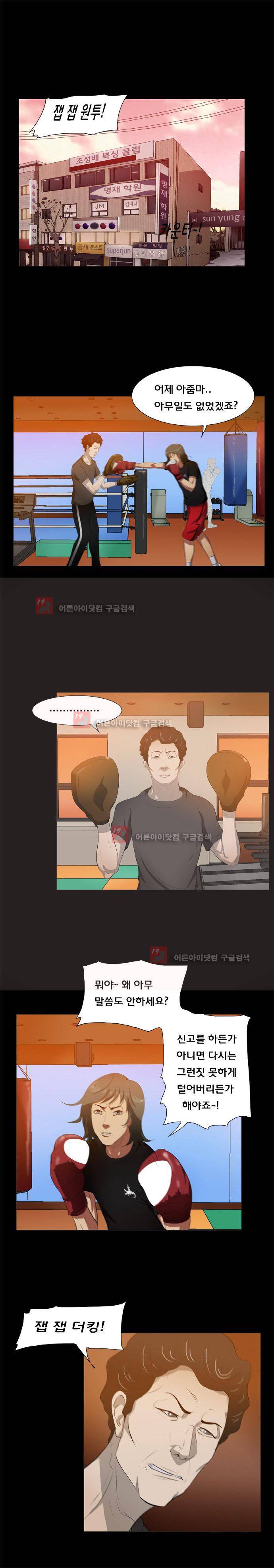 펀치로드 14화 1