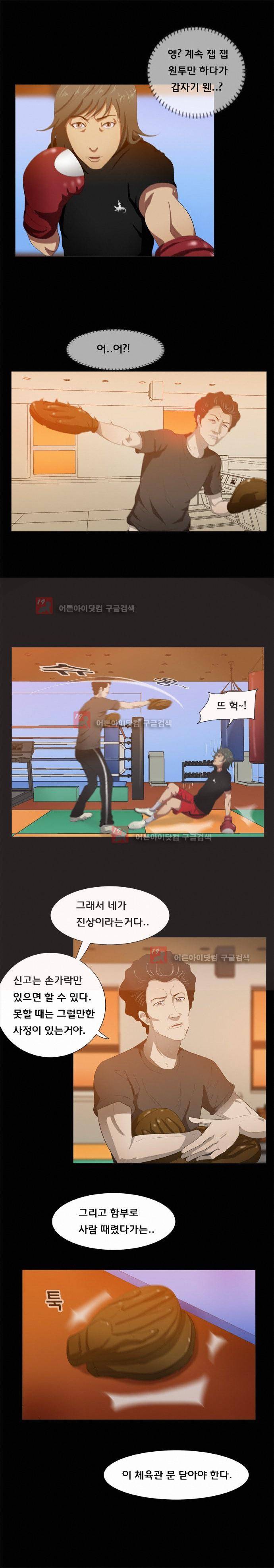 펀치로드 14화 2
