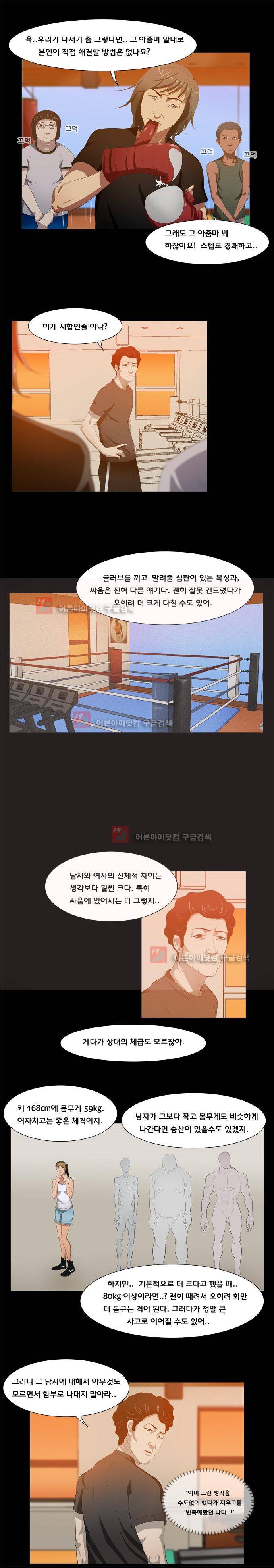 펀치로드 14화 3