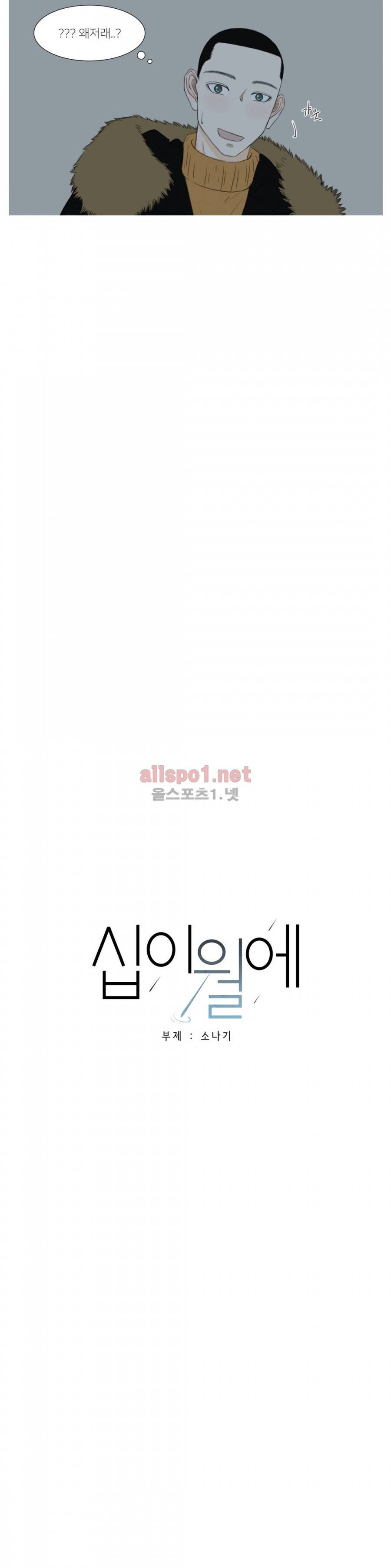 십이월에 18화 3