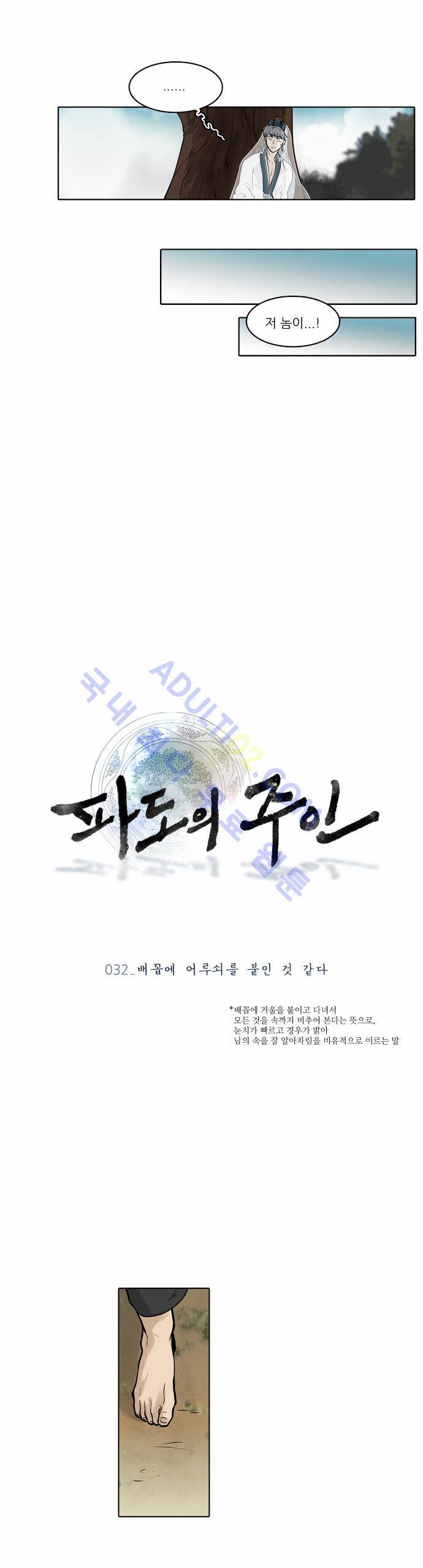 파도의 주인 32화 - 배꼽에 어루쇠를 붙인 것 같다 3