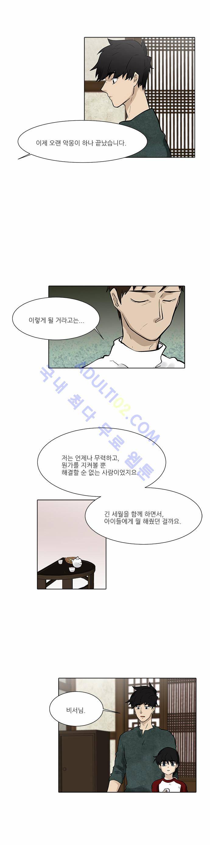 파도의 주인 53화 - 손대 내리다 2