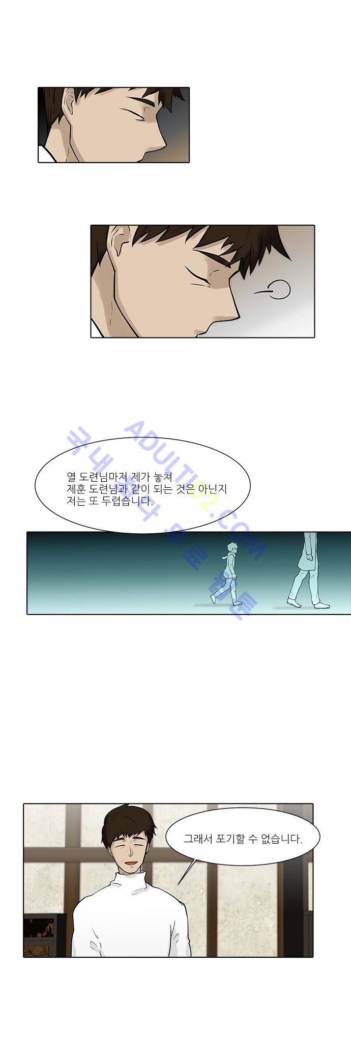 파도의 주인 53화 - 손대 내리다 3