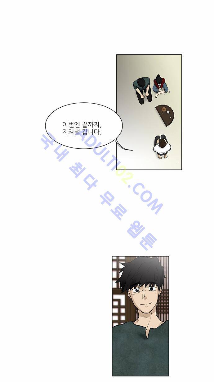 파도의 주인 53화 - 손대 내리다 4