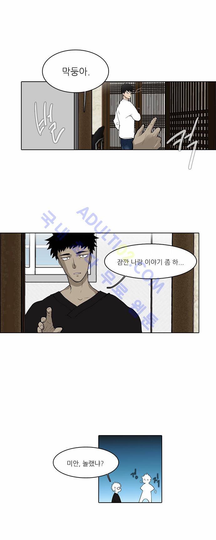 파도의 주인 60화 - 사이비 2