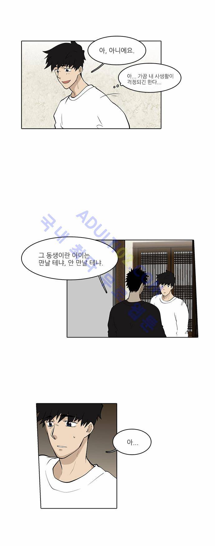 파도의 주인 60화 - 사이비 3