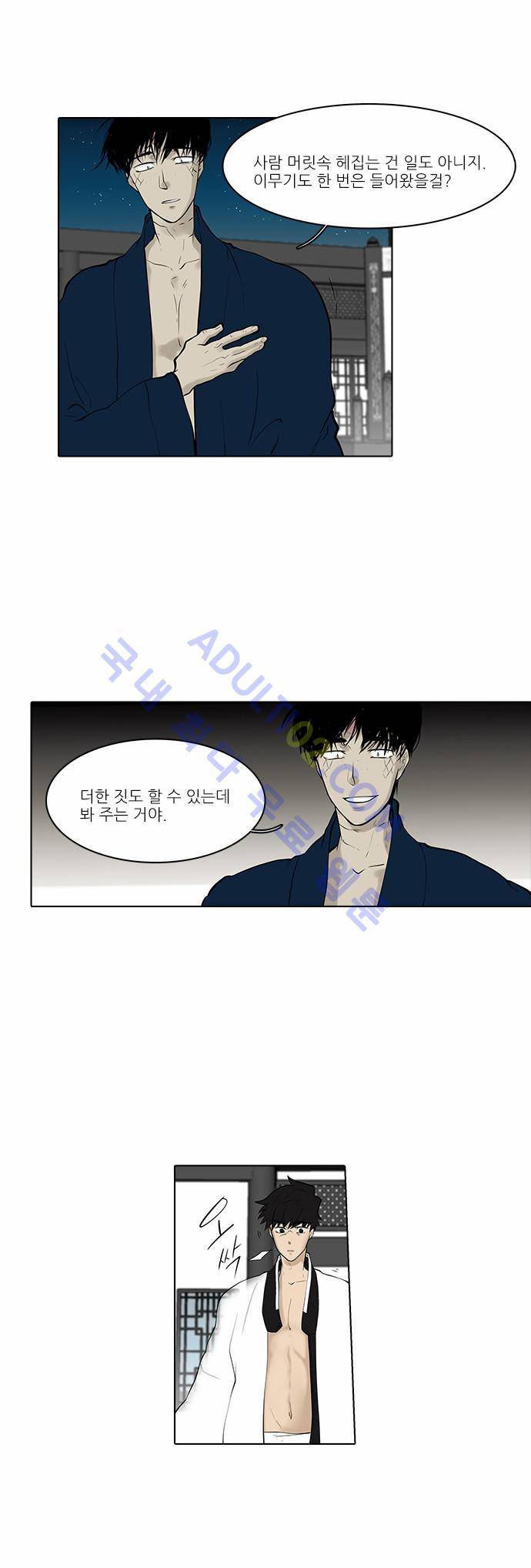 파도의 주인 71화 - 수파련의 밀동자 2