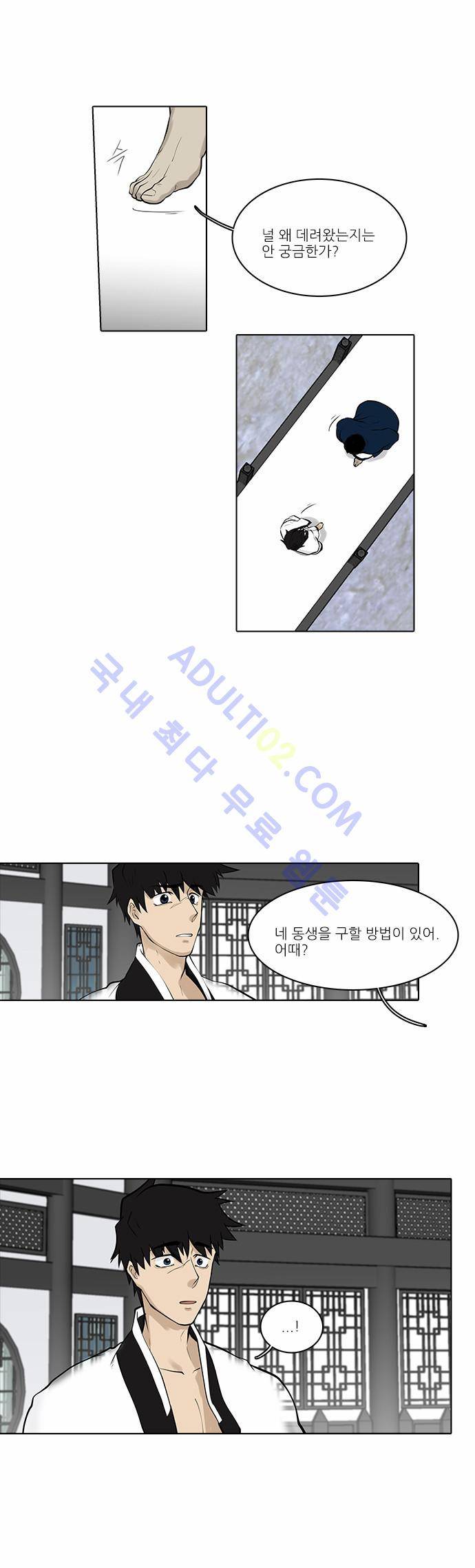 파도의 주인 71화 - 수파련의 밀동자 3