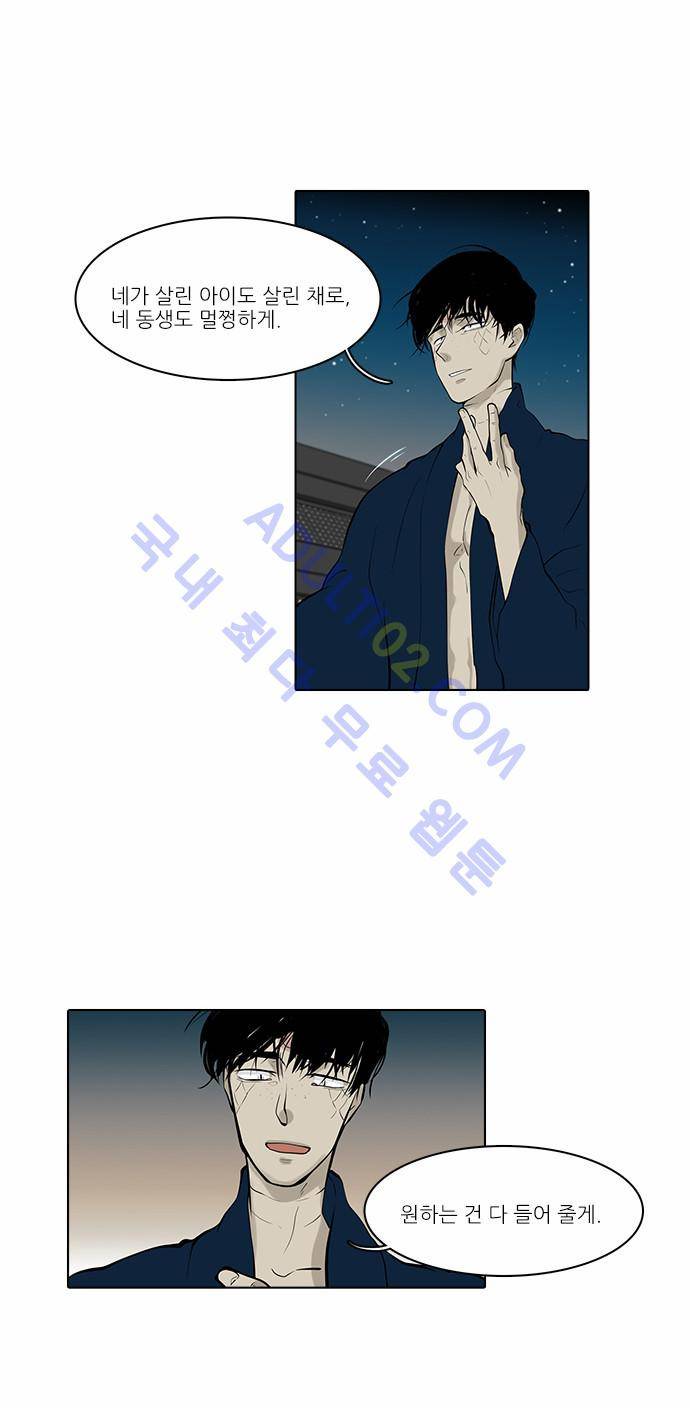 파도의 주인 71화 - 수파련의 밀동자 4