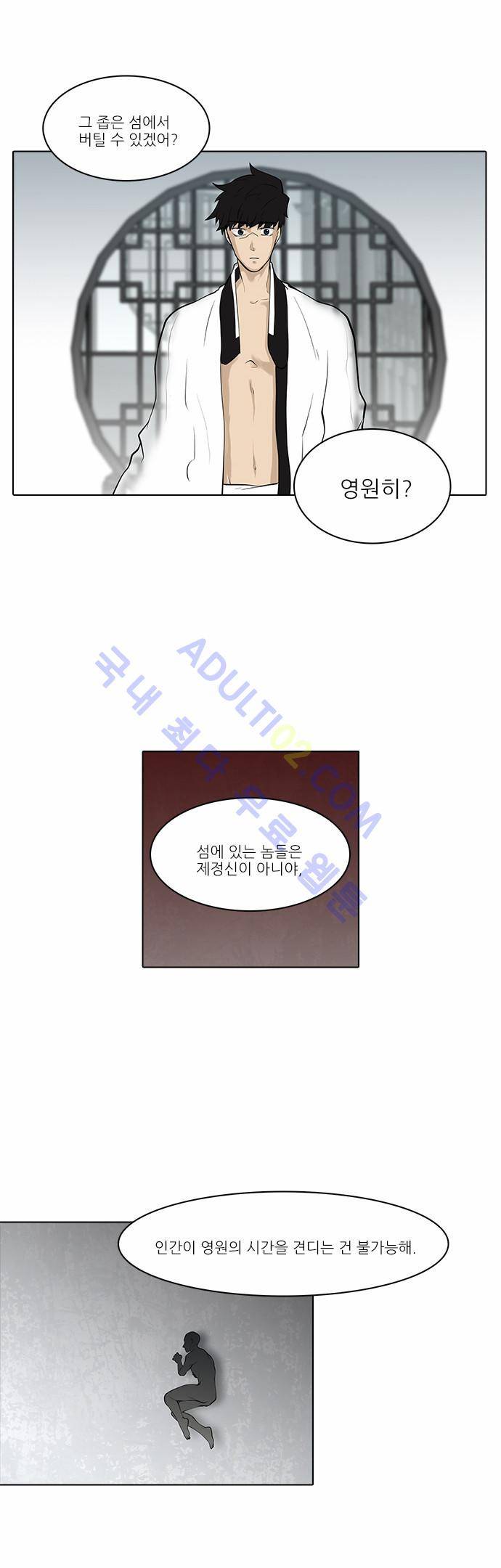파도의 주인 71화 - 수파련의 밀동자 7