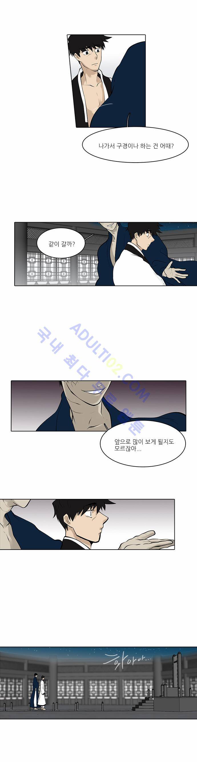 파도의 주인 71화 - 수파련의 밀동자 11