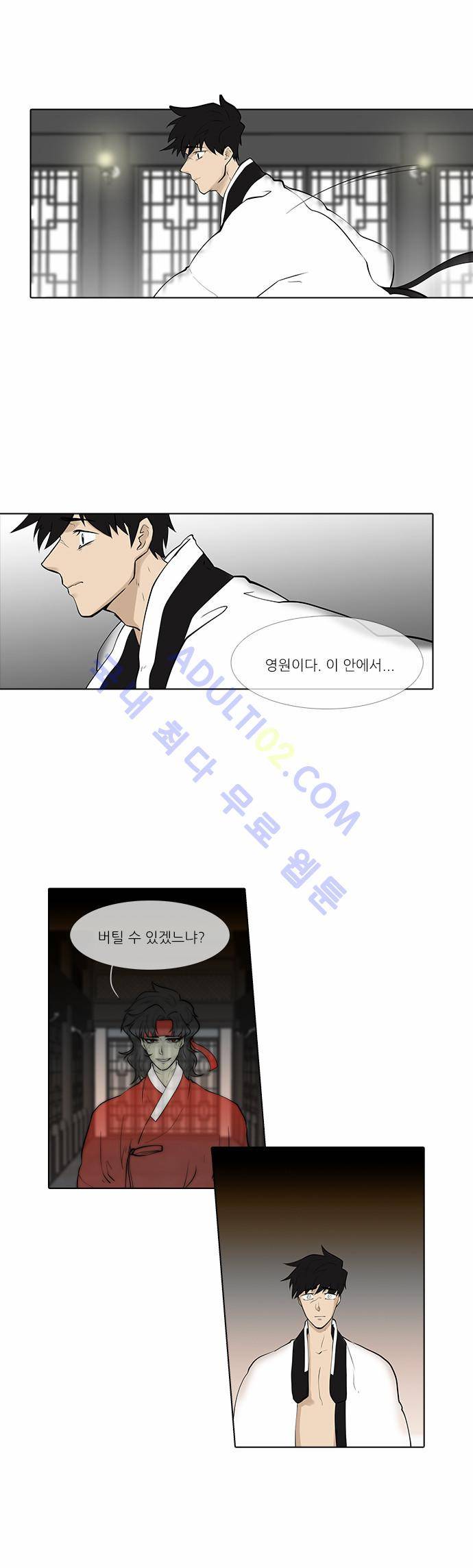 파도의 주인 71화 - 수파련의 밀동자 17