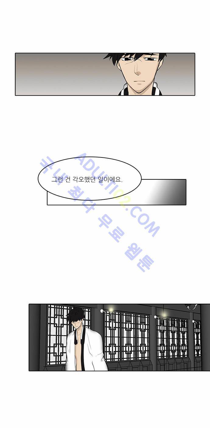 파도의 주인 71화 - 수파련의 밀동자 18