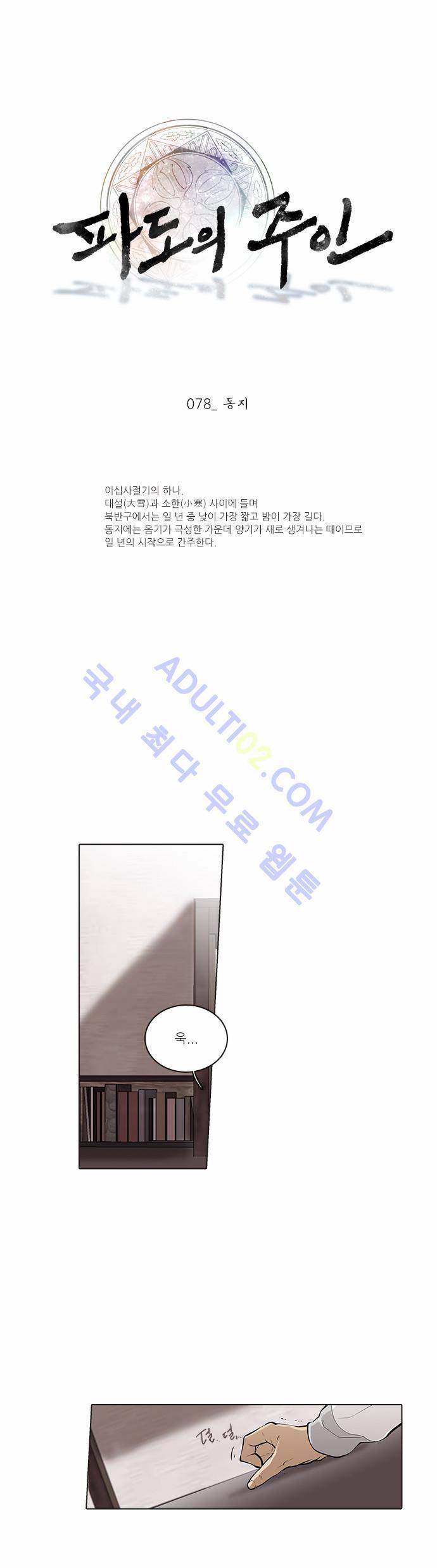 파도의 주인 79화 - 동지 (2) 1