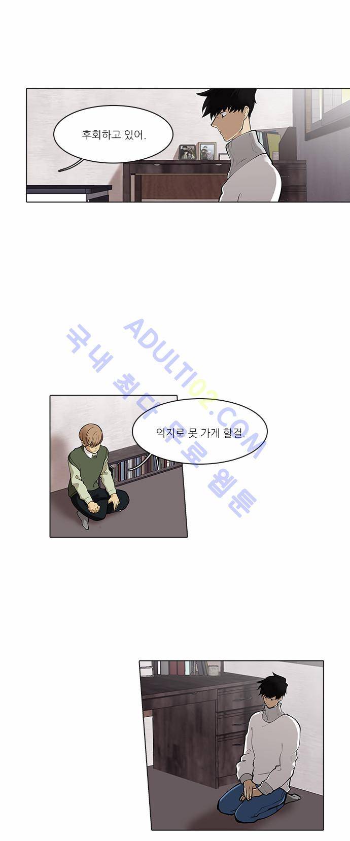 파도의 주인 79화 - 동지 (2) 4
