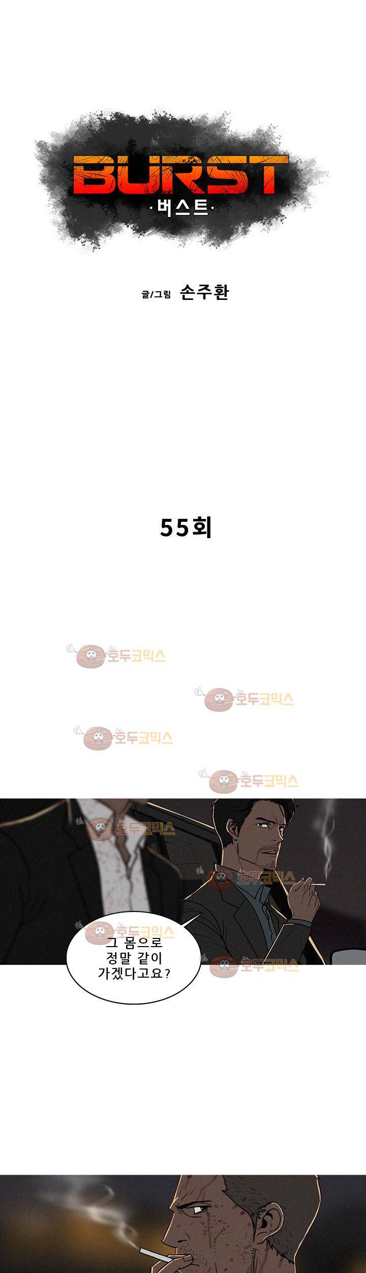 버스트 55화 1