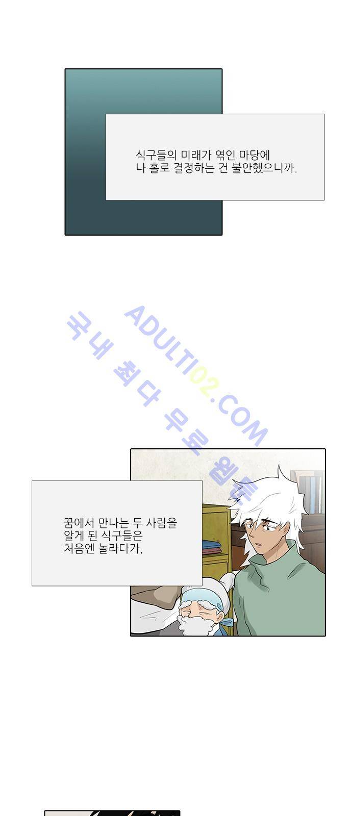 파도의 주인 105화 - 괄기는 인왕산 솔 가지라 3