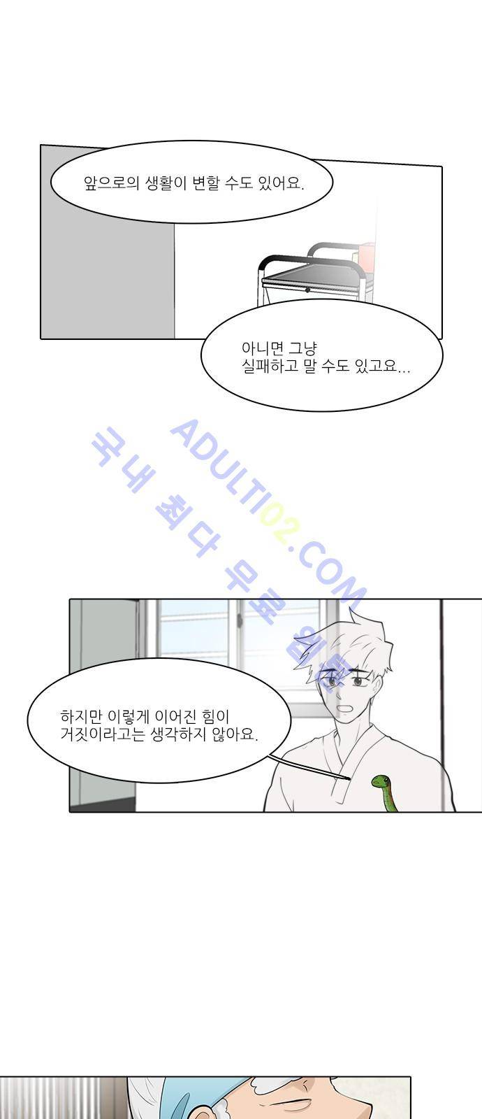 파도의 주인 105화 - 괄기는 인왕산 솔 가지라 5