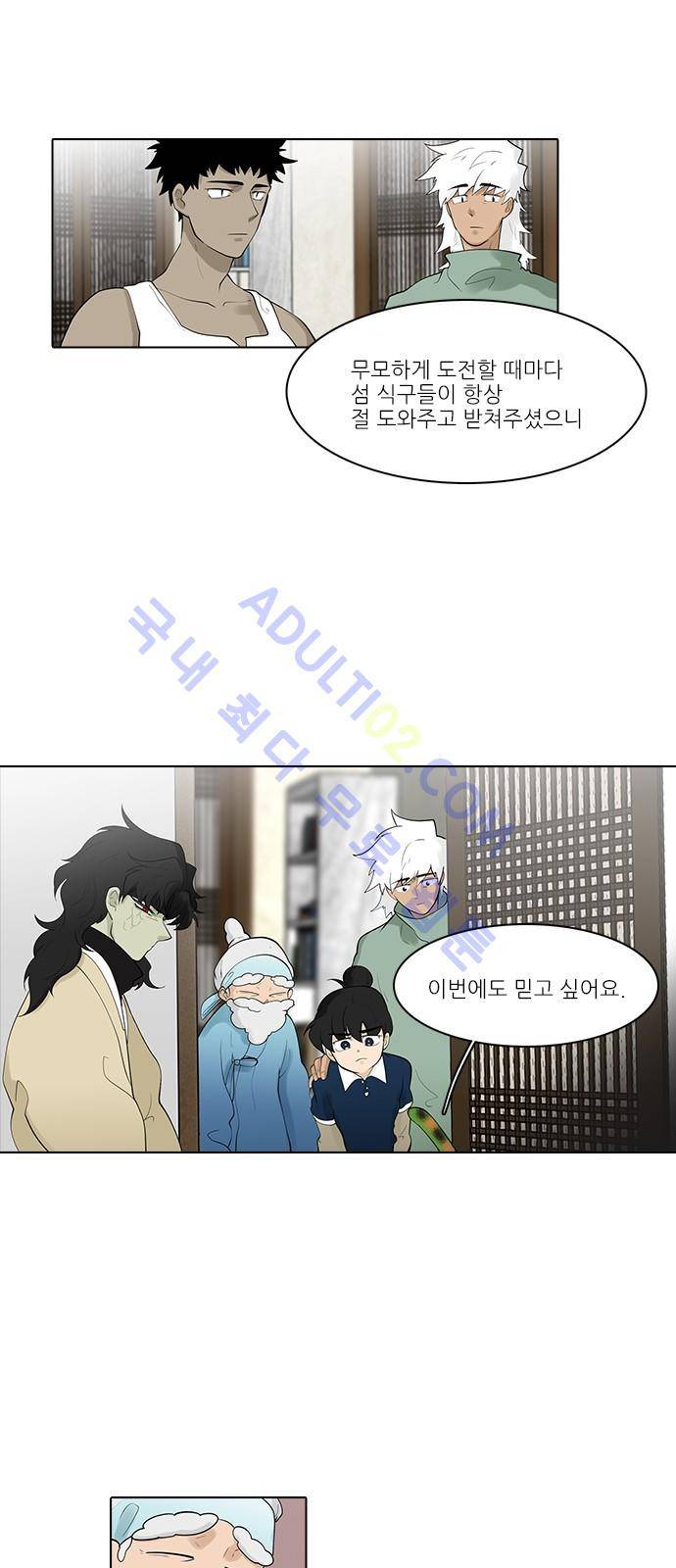 파도의 주인 105화 - 괄기는 인왕산 솔 가지라 10