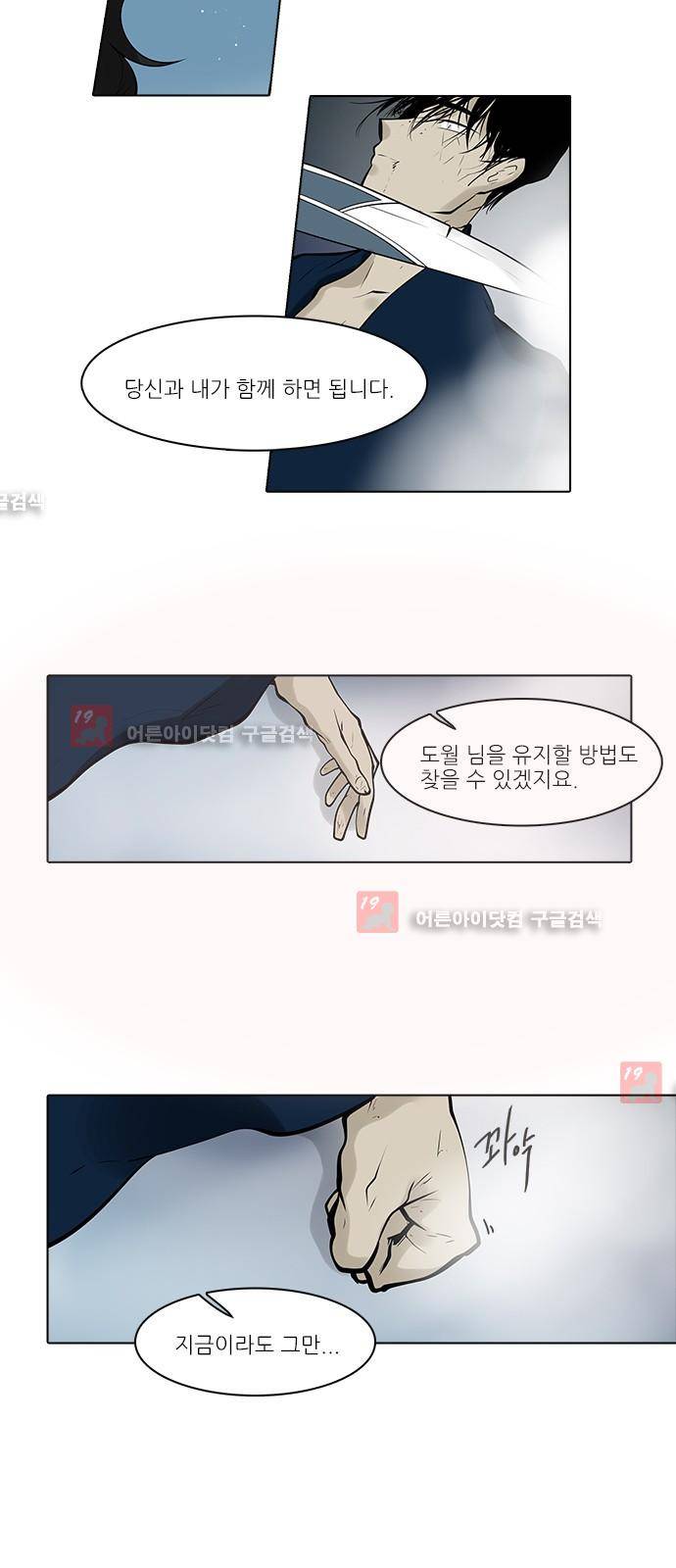파도의 주인 114화 - 식전 마수에 까마귀 우는 소리 6