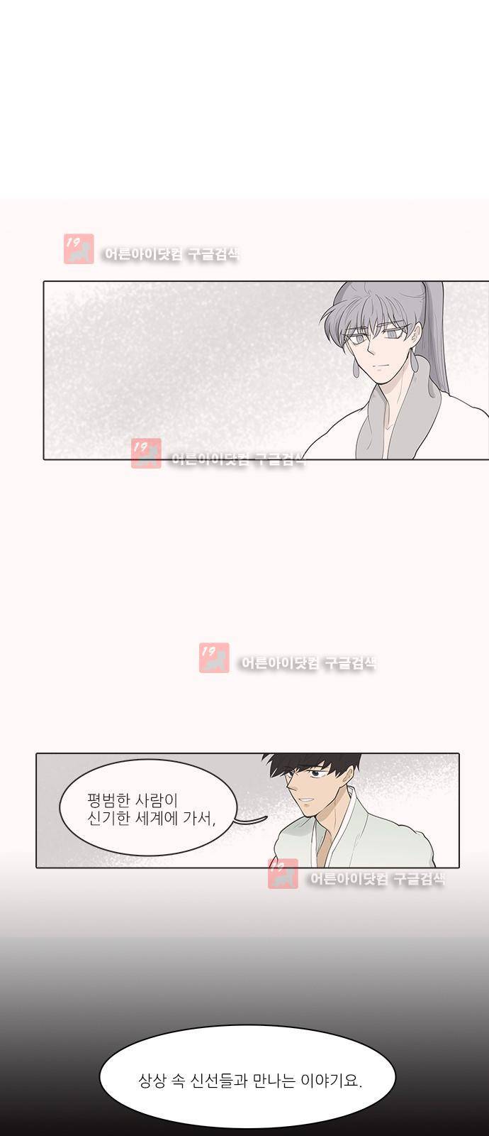 파도의 주인 123화 - 봄꿈 (2) 2