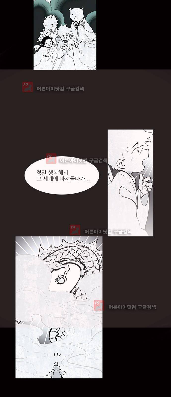 파도의 주인 123화 - 봄꿈 (2) 4