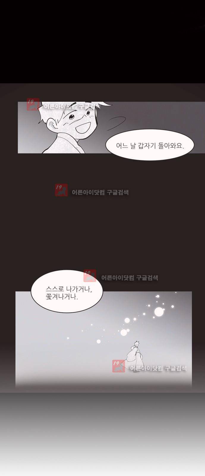 파도의 주인 123화 - 봄꿈 (2) 5