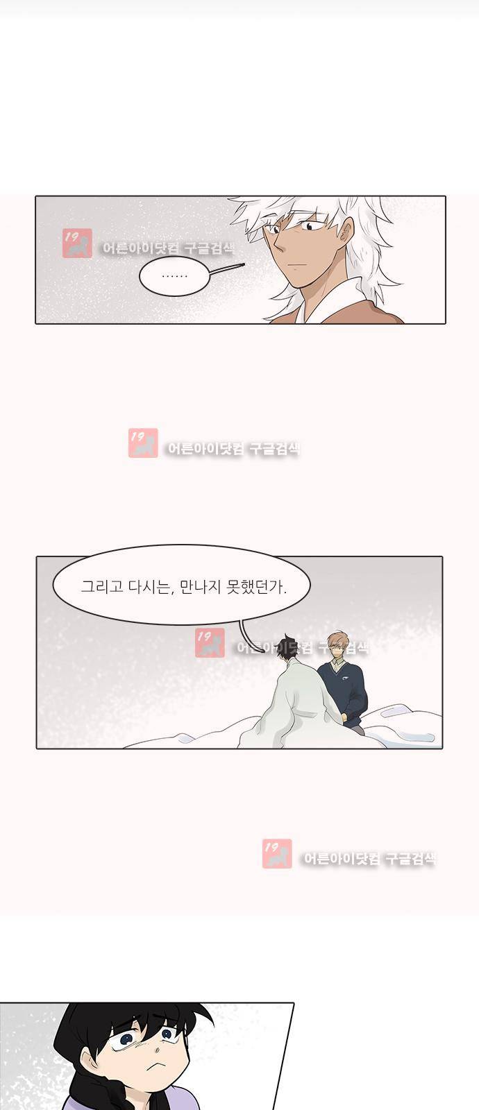 파도의 주인 123화 - 봄꿈 (2) 6