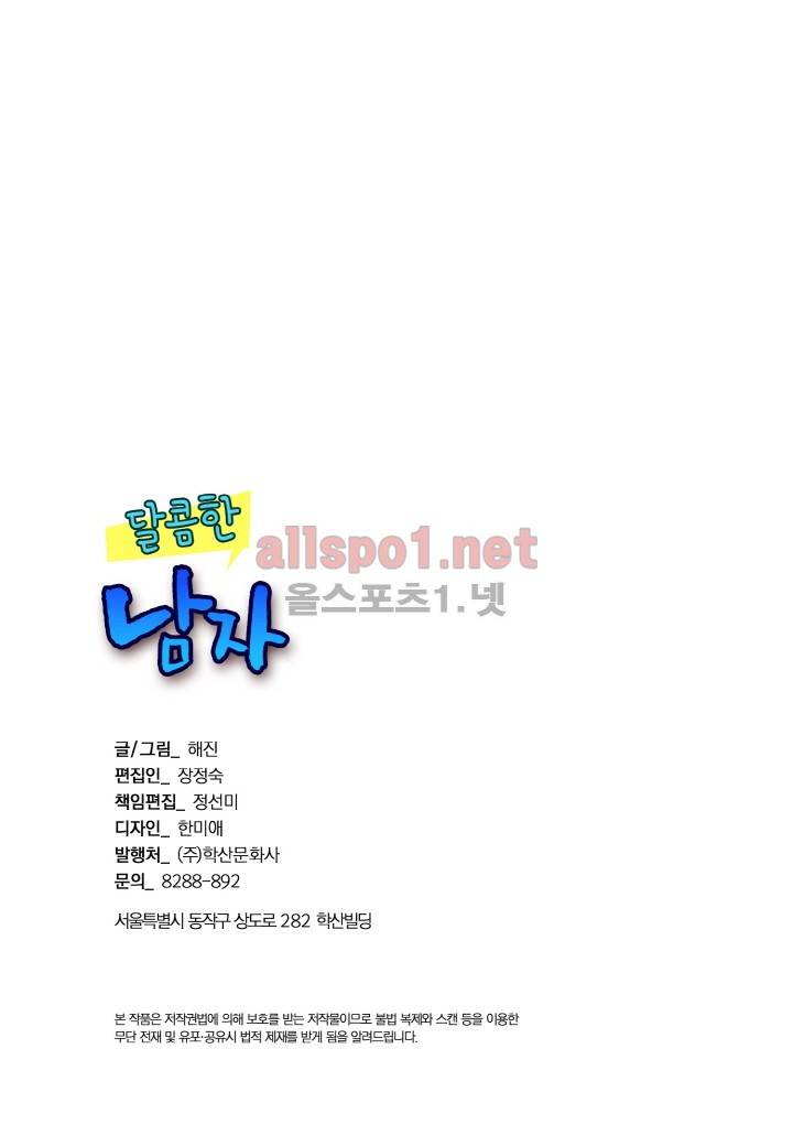 달콤한 남자 60화 3
