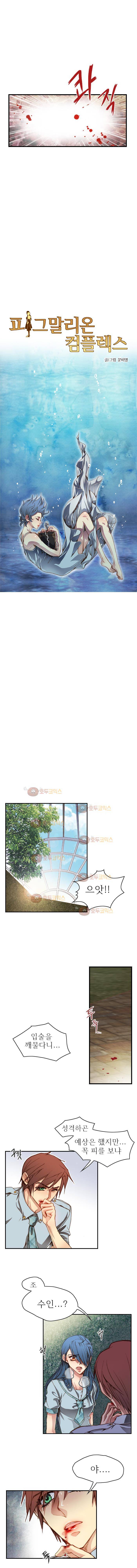 피그말리온 컴플렉스 47화 3