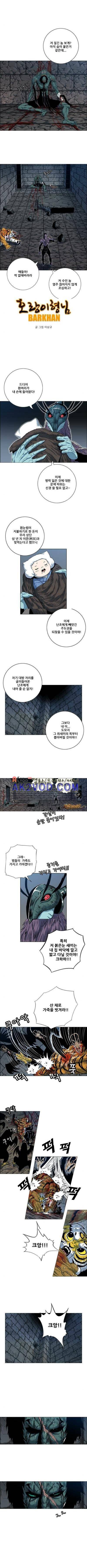 호랑이형님 2부 58화 1