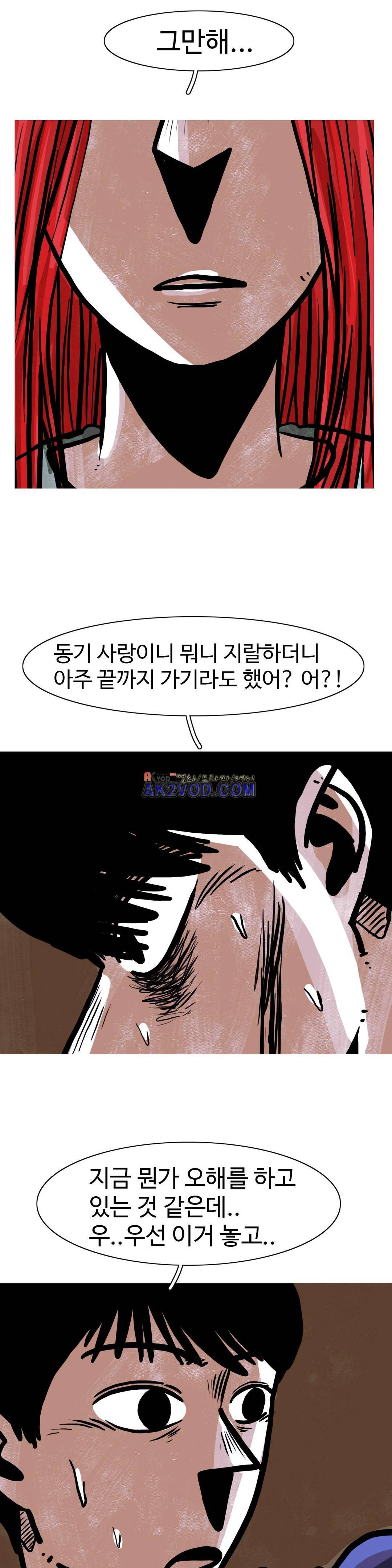 보고 싶은 얼굴 28화 5
