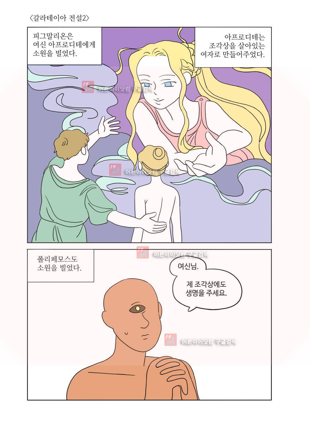 달의 상자 24화 (시즌2) 1