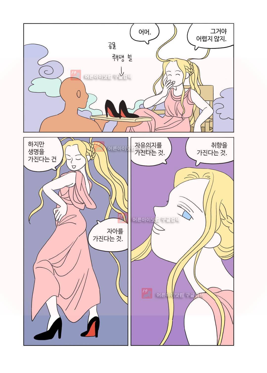 달의 상자 24화 (시즌2) 2