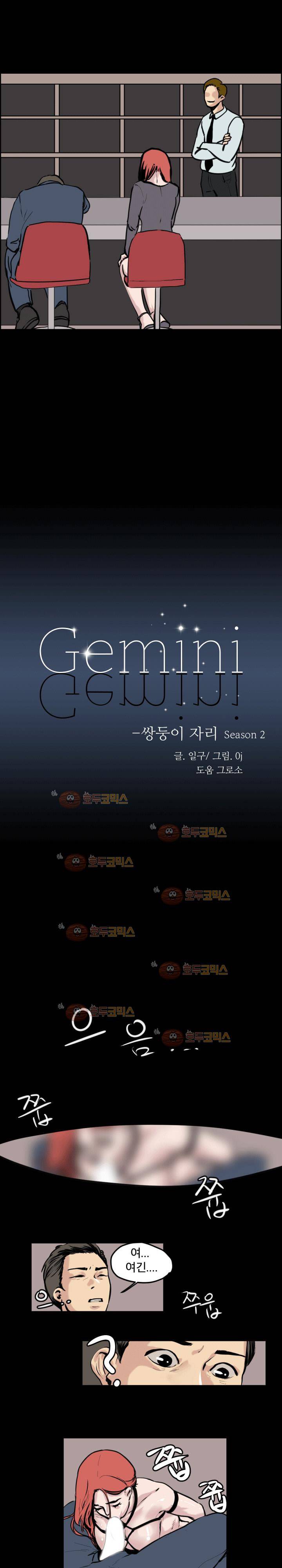Gemini-쌍둥이 자리 61화 3