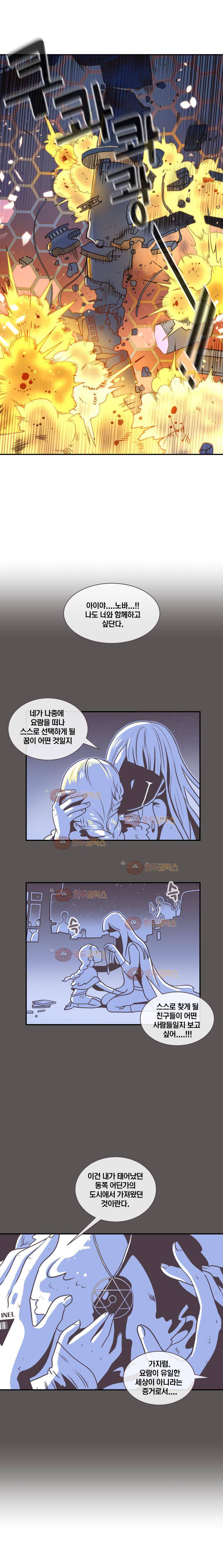 동쪽으로 44화 실낙원(1) 2