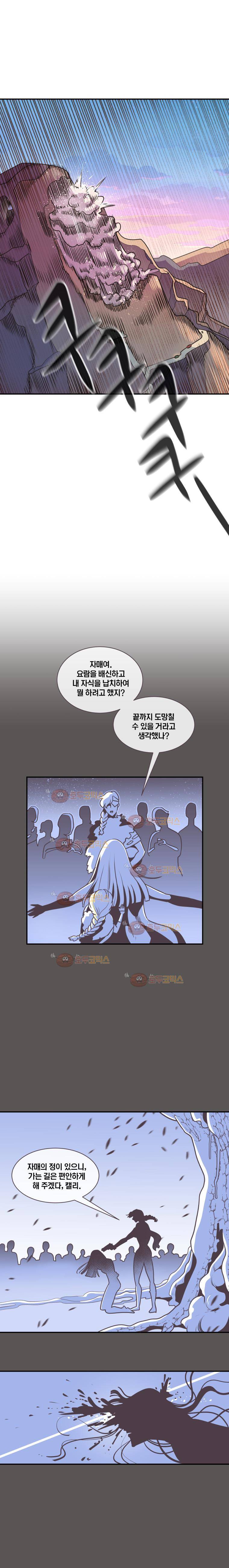 동쪽으로 44화 실낙원(1) 3