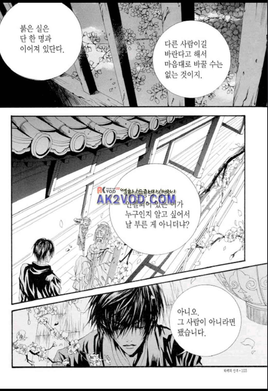 하백의 신부 35화 4