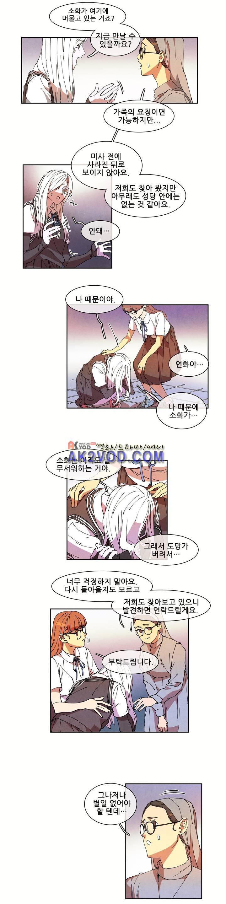 하얀천사에게 날개는 없다 67화 2