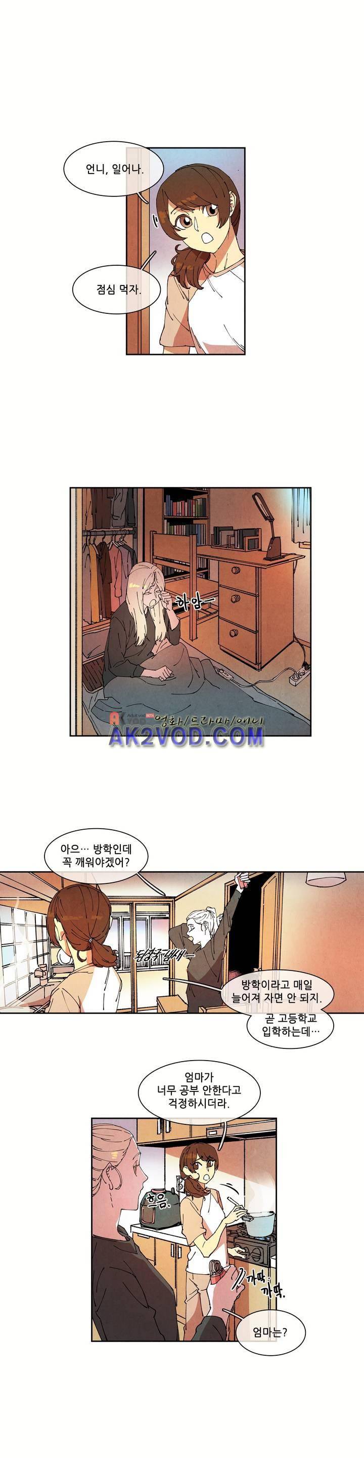 하얀천사에게 날개는 없다 68화 1