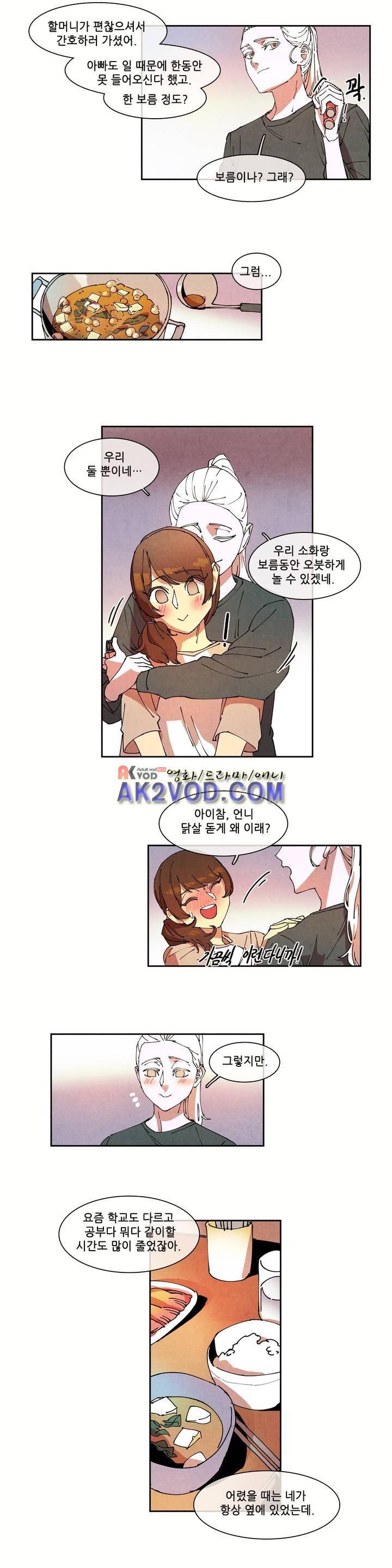 하얀천사에게 날개는 없다 68화 2