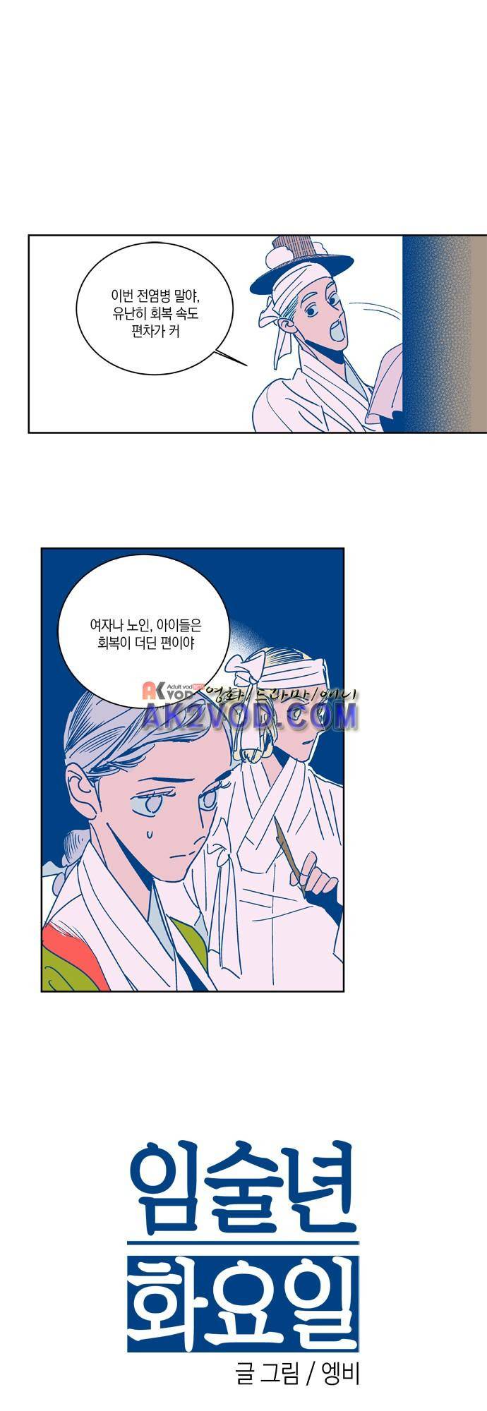 임술년 화요일 32화 1