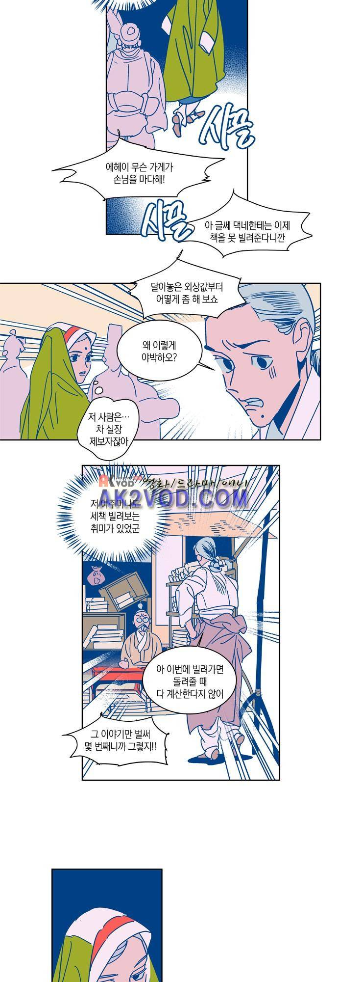 임술년 화요일 32화 3