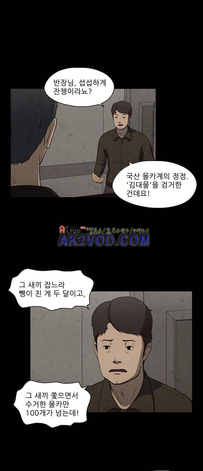 닥터 하운드 18화 8